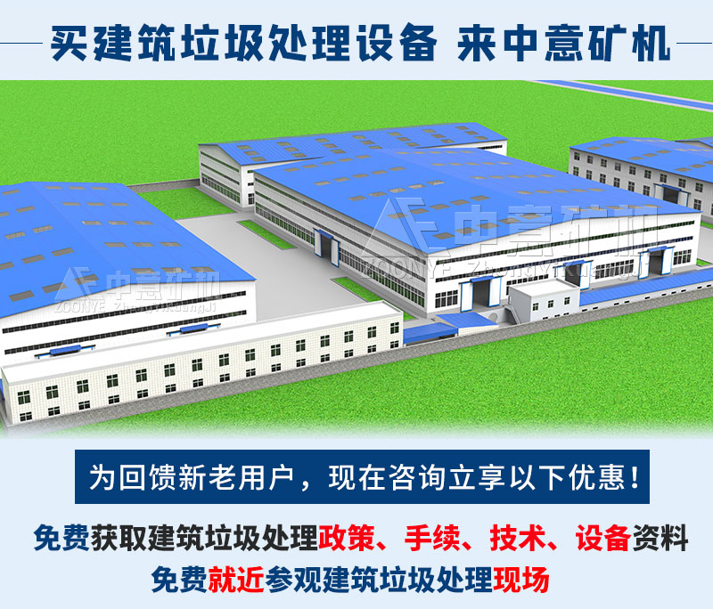 建筑垃圾處理設(shè)備廠家